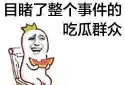 爆料吃瓜道歉的句子图片,网络舆论下的形象修复之路