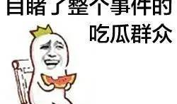 爆料吃瓜道歉的句子图片,网络舆论下的形象修复之路