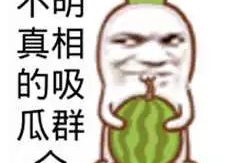 化妆师吃瓜爆料图片搞笑,搞笑瞬间引网友热议！