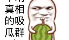 化妆师吃瓜爆料图片搞笑,搞笑瞬间引网友热议！